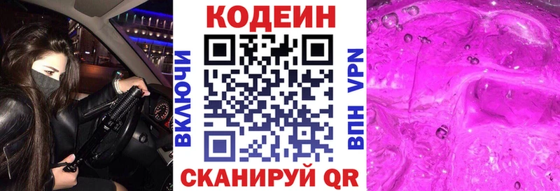 Codein Purple Drank  Кяхта 